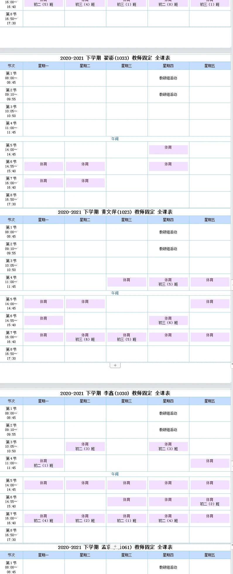 篮球一周训练计划方案表格_1